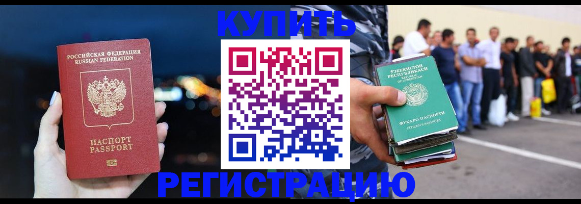 временная регистрация в Абдулино