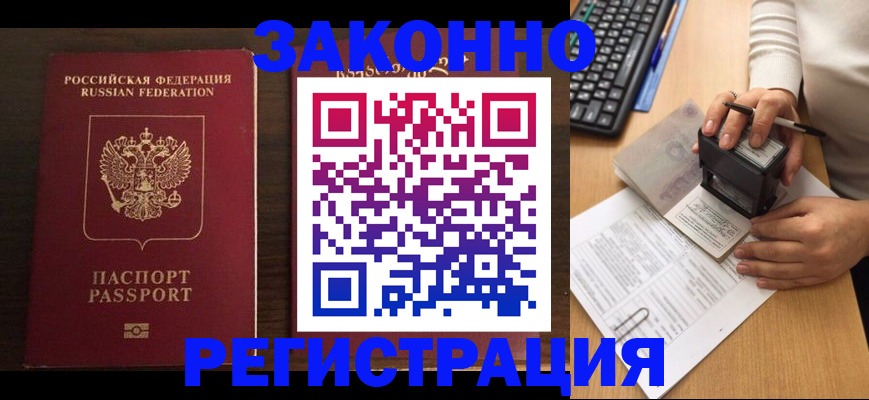 прописка для работы в Абдулино