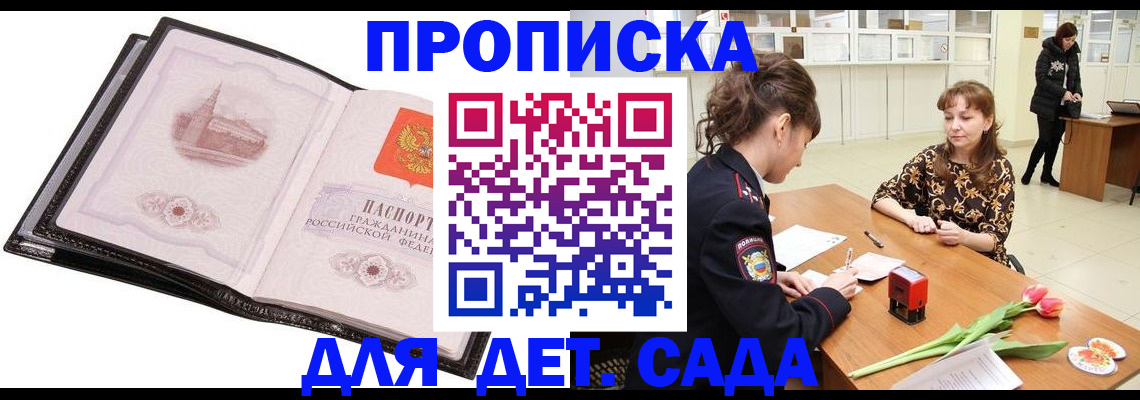 временная регистрация купить в Абдулино