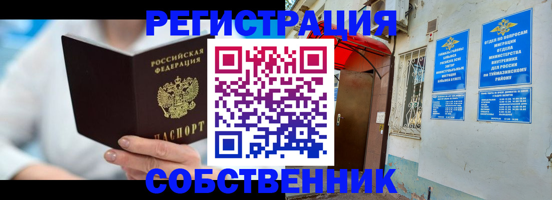 временная регистрация купить в Абдулино