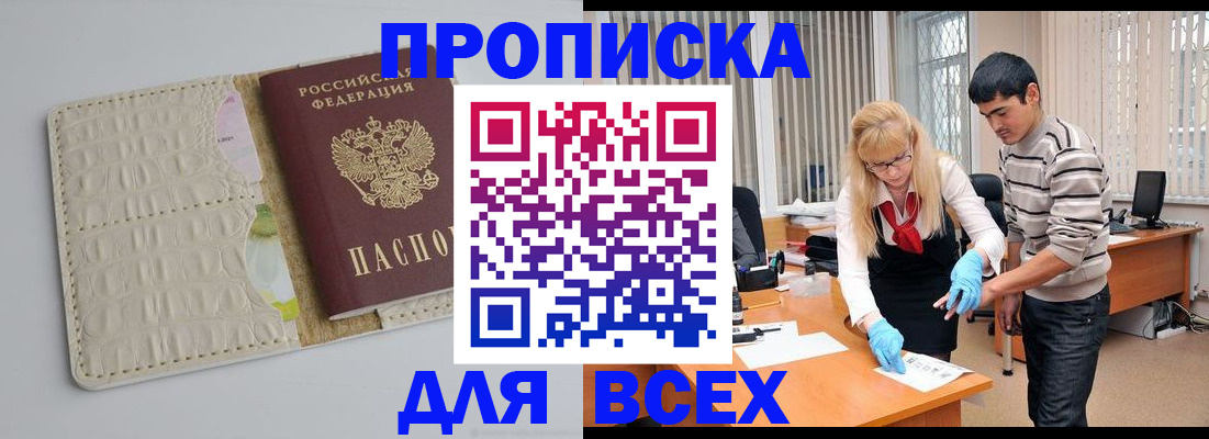 временная регистрация купить в Абдулино